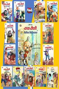 Chacha Chaudhary Characters Comics for Kids, Comics for children (Set of 14) Latest Storytelling Books, Kid's Comic Book Adventure of Chacha Chaudhary, Birthday Gifts