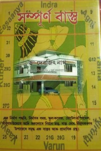 Sampurna Vaastu (à¦¸à¦®à§�à¦ªà§‚à§°à§�à¦£ à¦¬à¦¾à¦¸à§�à¦¤à§�)