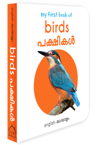 My First Book Of Birds - Pakshigal : My First English Malayalam Board Book