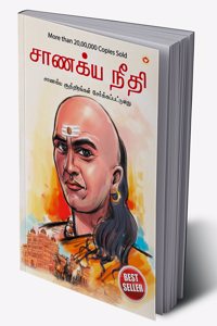 Chanakya Neeti with Chanakya Sutra Sahit - Tamil (à®šà®£à®•à®¯ à®•à®³à®• - à®šà®£à®•à®¯ à®šà®¤à®¤à®°à®® à®‰à®Ÿà®ªà®Ÿ)