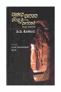 Pracheena Bharatada Samskruti Mattu Naagareekathe Charithrika Roopureshe