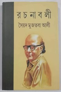 Syed Mujtaba Ali Rachanabali Complete 1-11 Vol Set (Hardcover, Bengali ) à¦¸à¦¯à¦¦ à¦®à¦œà¦¤à¦¬ à¦†à¦² à¦°à¦šà¦¨à¦¬à¦² à¦¸à¦®à¦ªà¦°à¦£ à§§à§§ à¦–à¦£à¦¡à¦° à¦¸à¦Ÿ : à¦�à¦‡ à¦¬à¦‡à¦Ÿ à¦²à¦–à¦›à¦¨ à¦¸à¦¯à¦¦ à¦®à¦œà¦¤à¦¬ à¦†à¦²à¥¤ à¦�à¦Ÿ à¦�à¦•à¦Ÿ à¦¹à