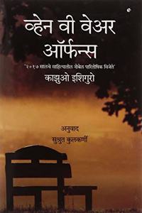 When we were orphans (Marathi)