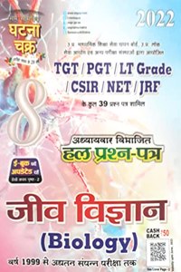 Ghatna Chakra Biology( Jeev Vigyan ) TGT/PGT/LT GRADE/ CSIR/NET 2022 Adhyaywar Hal Prashn patra