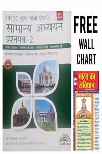 UPPSC Mains Samanya Adhyan Paper 2nd | Bhartiya Samvidhan, Rajneti Evam Shasan, Antarashtriya Sambhand, Samsamayik Mudde | With FREE Arihant Bharat ka Samvidhan Wall Chart