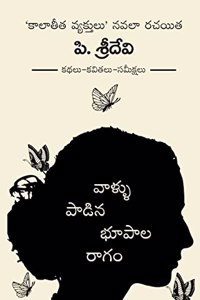 Vallu Padina Bhupala Ragam
