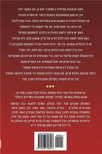 Breslov Responsa (Hebrew Volume 5)