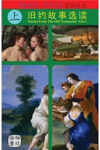 Stories From The Old Testament