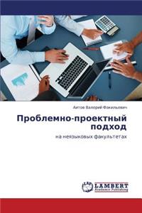 Problemno-Proektnyy Podkhod