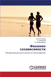Fenomen sozavisimosti