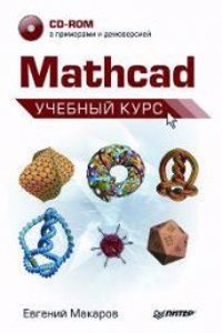 MATHCAD