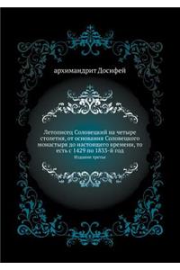 Letopisets Solovetskij Na Chetyre Stoletiya, OT Osnovaniya Solovetskogo Monastyrya Do Nastoyaschego Vremeni, to Est' S 1429 Po 1833-J God Izdanie Tret'e