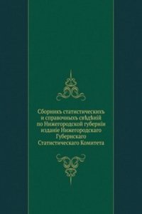 Sbornik statisticheskih i spravochnyh svedenij po Nizhegorodskoj gubernii