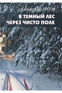 In the dark forest through the open field