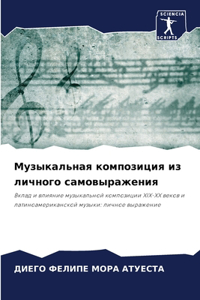 Музыкальная композиция из личного самовы