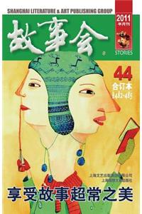 Gu Shi Hui 2011 Nian He Ding Ben 2