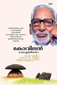 MALAYALATHINTE SUVARNA KATHAKAL- KOVILAN