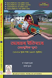 Asomer Itihaas Adhunik Yug - History of Assam - From 1826 to 1947