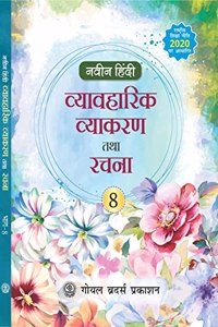 Naveen Hindi Vyavaharik Vyakaran Tatha Rachna for Class 8