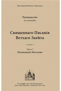 The Pentateuch of Moses