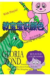 Stupendous Colors in Chinese