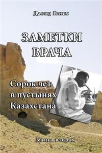 Forty Years in the Deserts of Kazakhstan