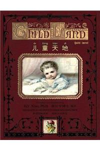 Child Land (Simplified Chinese)