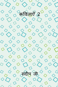 Kavithaen 2 / कविताएँ 2