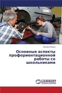 Osnovnye Aspekty Proforientatsionnoy Raboty So Shkol'nikami