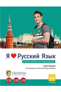 I love Russian. A2 Coursebook (elementary)