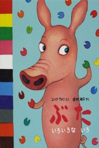Pig and Colours