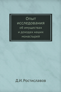 Опыт исследования об имуществах и доходk