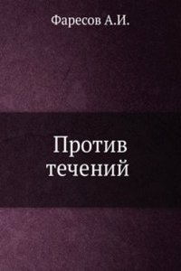 Protiv techenij