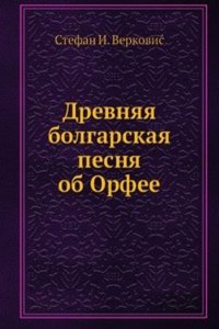 Drevnyaya bolgarskaya pesnya ob Orfee