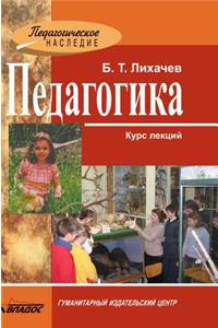 Pedagogy. Lecture Course