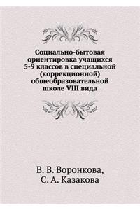 Sotsial'no-Bytovaya Orientirovka Uchaschihsya 5-9 Klassov V Spetsial'noj (Korrektsionnoj) Obscheobrazovatel'noj Shkole VIII Vida