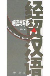 New Century Business Chinese: Reading and Writing