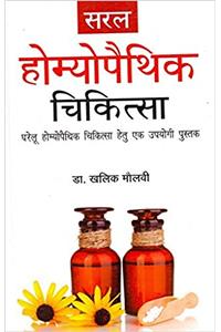 Saral Homoeopathic Chikitsa