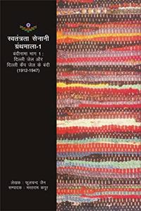 Sawatantra Senani (Khand 1)