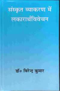 Sanskrit Vyakran mein Lakararthvivechan ( à¤¸à¤‚à¤¸à¥à¤•à¥ƒà¤¤ à¤µà¥à¤¯à¤¾à¤•à¤°à¤£ à¤®à¥‡à¤‚ à¤²à¤¾à¤•à¤°à¤¾à¤°à¥à¤¥ à¤µà¤¿à¤µà¥‡à¤šà¤¨ )