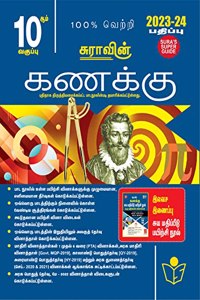 SURA`S 10th Std Mathematics Exam Guide in Tamil Medium 2023-24 Latest Updated Edition