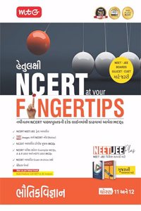 MTG Objective NCERT at your FINGERTIPS Physics (Gujarati Medium) For 2025-2026 Exam - NEET/JEE Trend Indicator, HOTS MCQs & Notes with HD Pages | NEET & JEE Books (Based on NCERT Latest Pattern