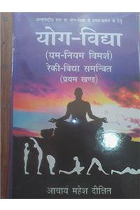 YOG YIDHYA PART-1 (FIRST EDITION,2016)