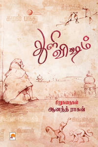 Thuli Visham / துளி விஷம்