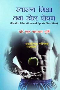 Swasthay Shiksha Aur Khel Poshan / Health Education and Sports Nutrition (M.P.Ed. New Syllabus)- Hindi Medium [Paperback] Dr. S. Narayana Murthy and Based on M.P.Ed. Syllabus according to NCTE New Syllabus