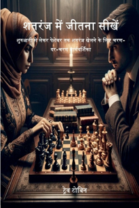 Learn How to Win at Chess