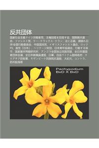 F N Gong Tuan T: Guo Ji She Hui Zh Yidoitsu Lao Dong Zh D Ng, Zh Quan Hui Fuwo Mu Zh Su Hui, Guo Ji Sheng Gong Lian He, Fashisuto D Ng