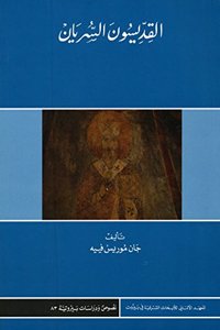 Al-Qiddisun As-Suryan