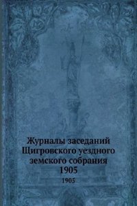 Zhurnaly zasedanij Schigrovskogo uezdnogo zemskogo sobraniya