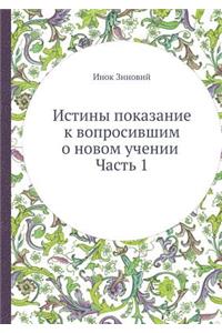 &#1048;&#1089;&#1090;&#1080;&#1085;&#1099; &#1087;&#1086;&#1082;&#1072;&#1079;&#1072;&#1085;&#1080;&#1077; &#1082; &#1074;&#1086;&#1087;&#1088;&#1086;&#1089;&#1080;&#1074;&#1096;&#1080;&#1084; &#1086; &#1085;&#1086;&#1074;&#1086;&#1084; &#1091;&#10